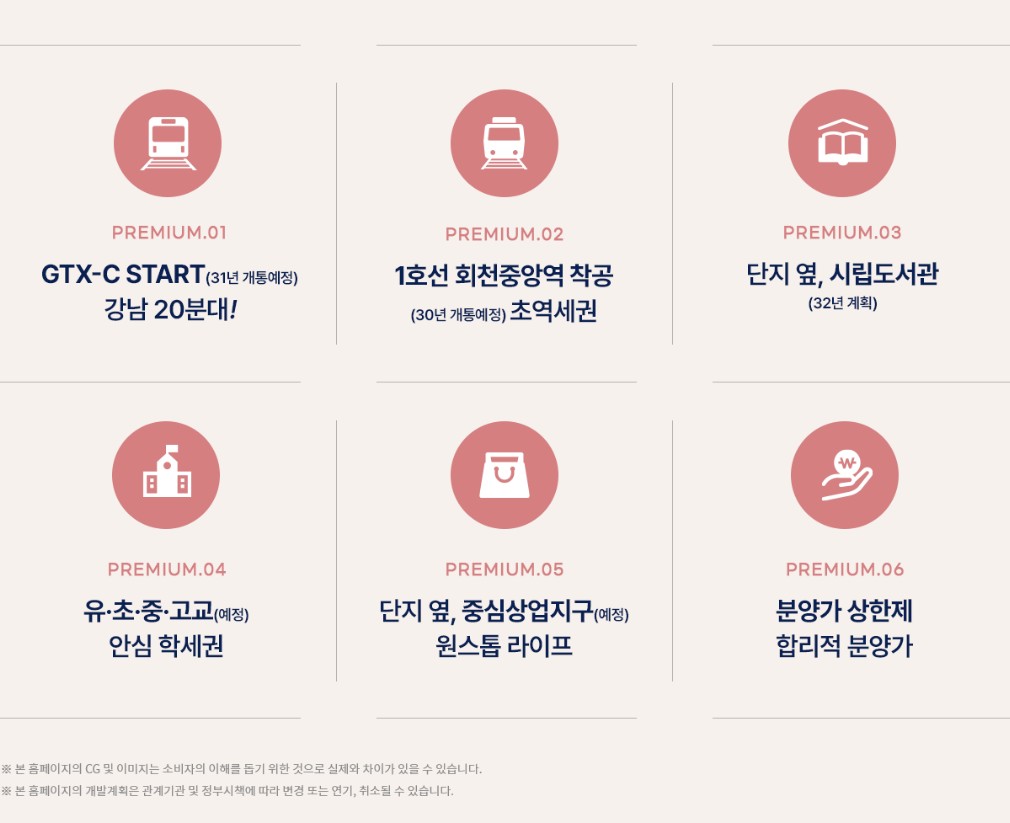 GTX회천_대광로제비앙_모아엘가_모델하우스_프리미엄2.jpg