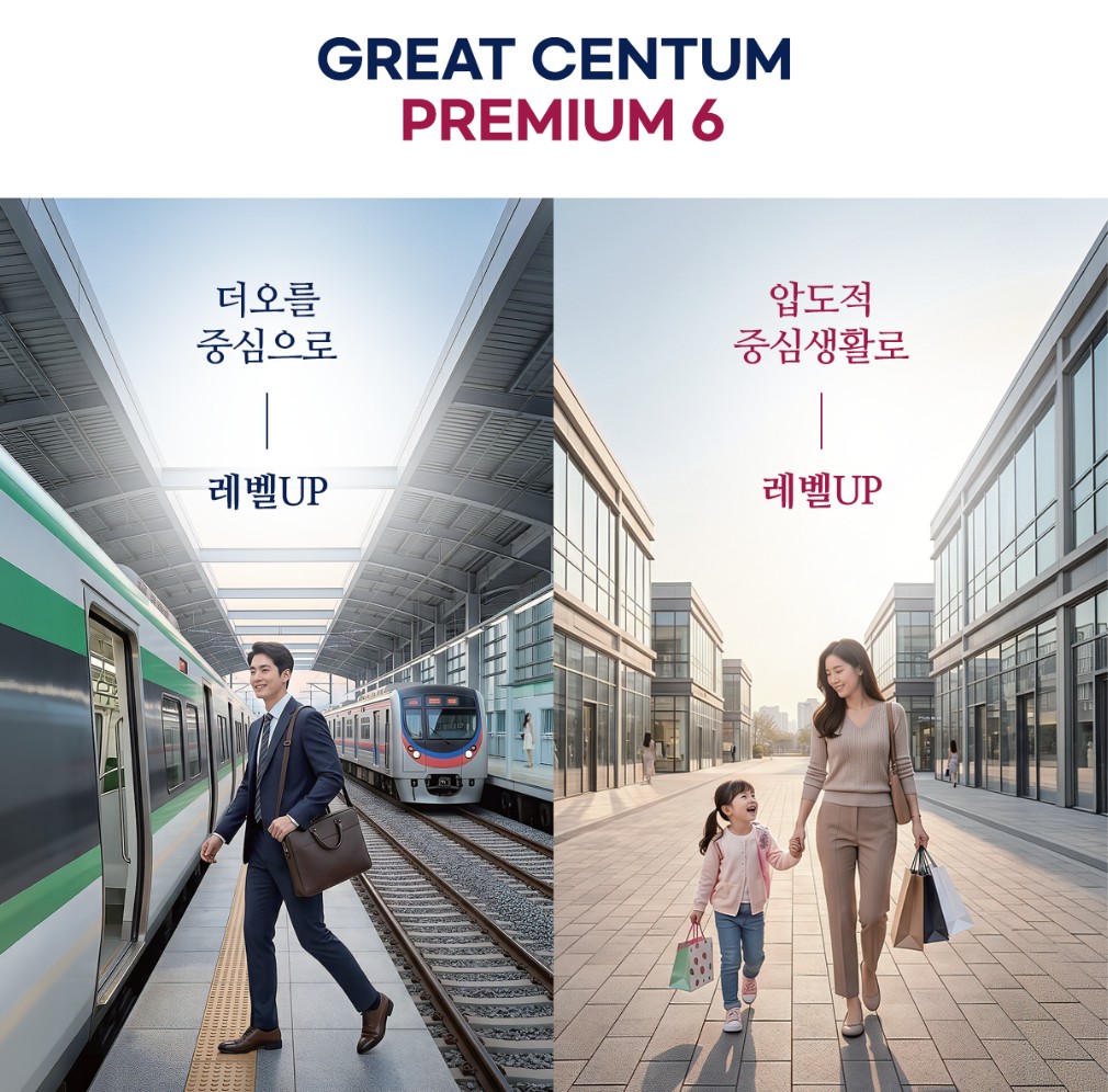 GTX회천_대광로제비앙_모아엘가_모델하우스_프리미엄.jpg